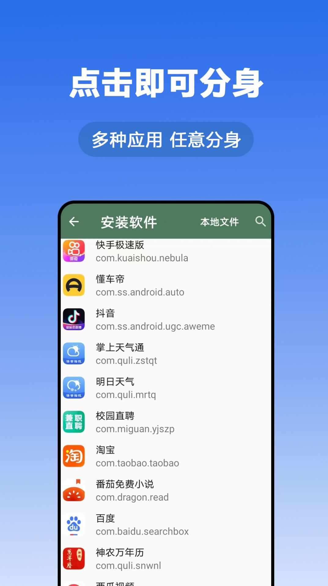 猴哥分身官方版app手机下载图3: