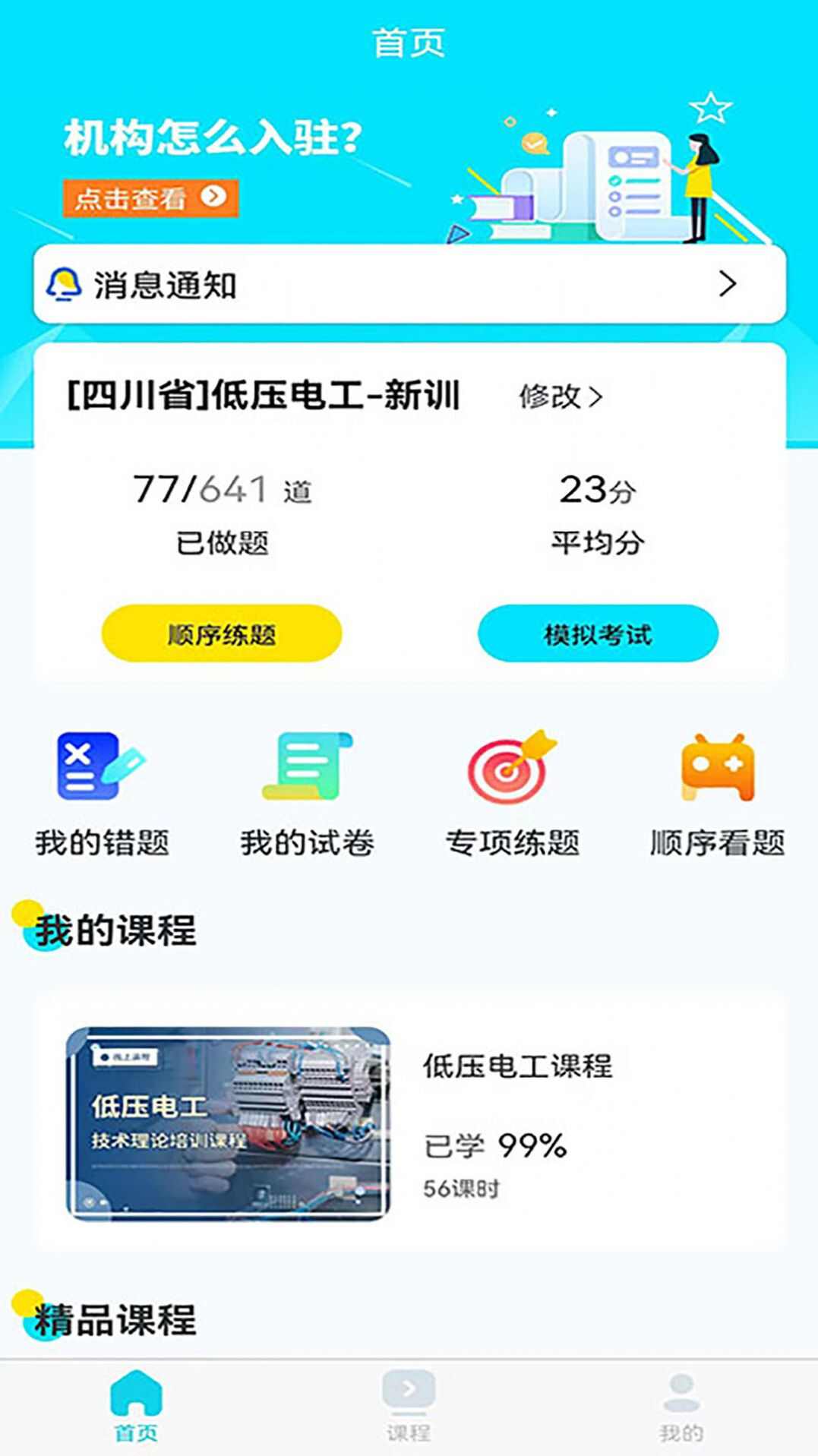 蜀应云技能培训app手机版下载图片3