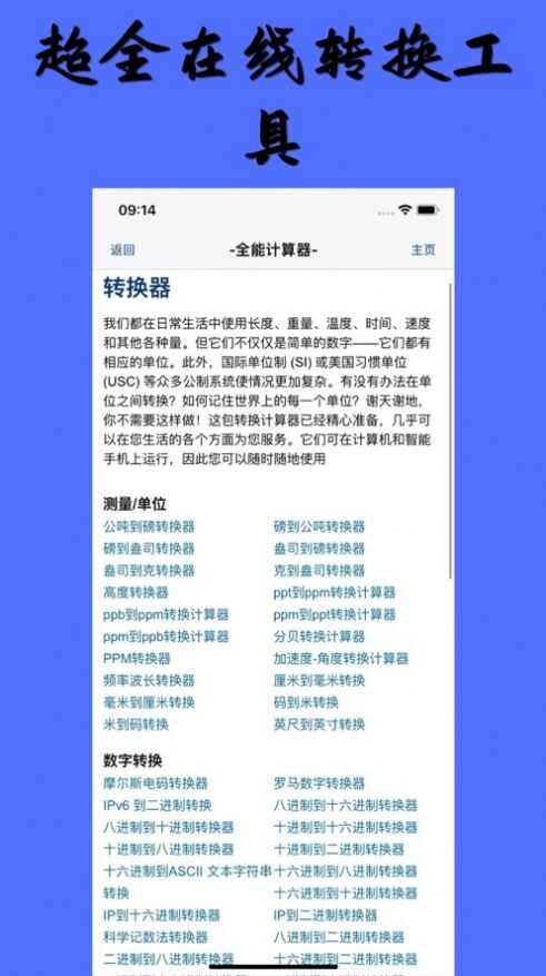 全能计算器与转换器app苹果版ios图2: