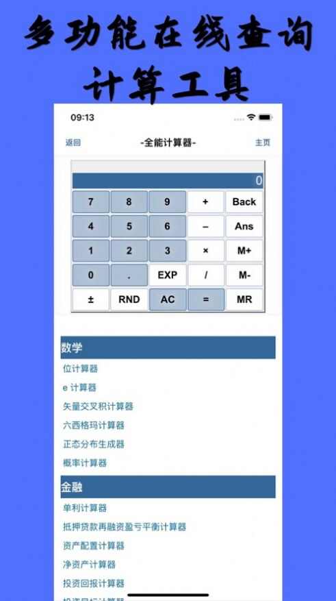 全能计算器与转换器app苹果版ios图3: