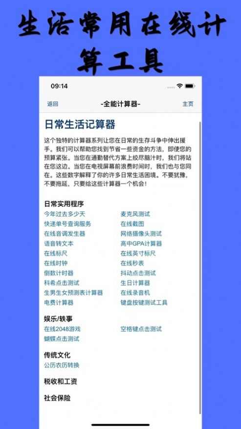 全能计算器与转换器app苹果版ios图1: