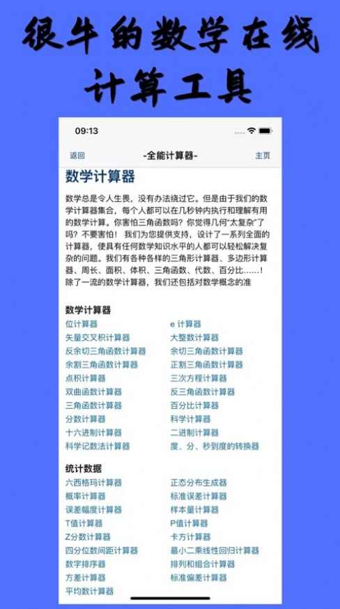 全能计算器与转换器app苹果版ios图片2