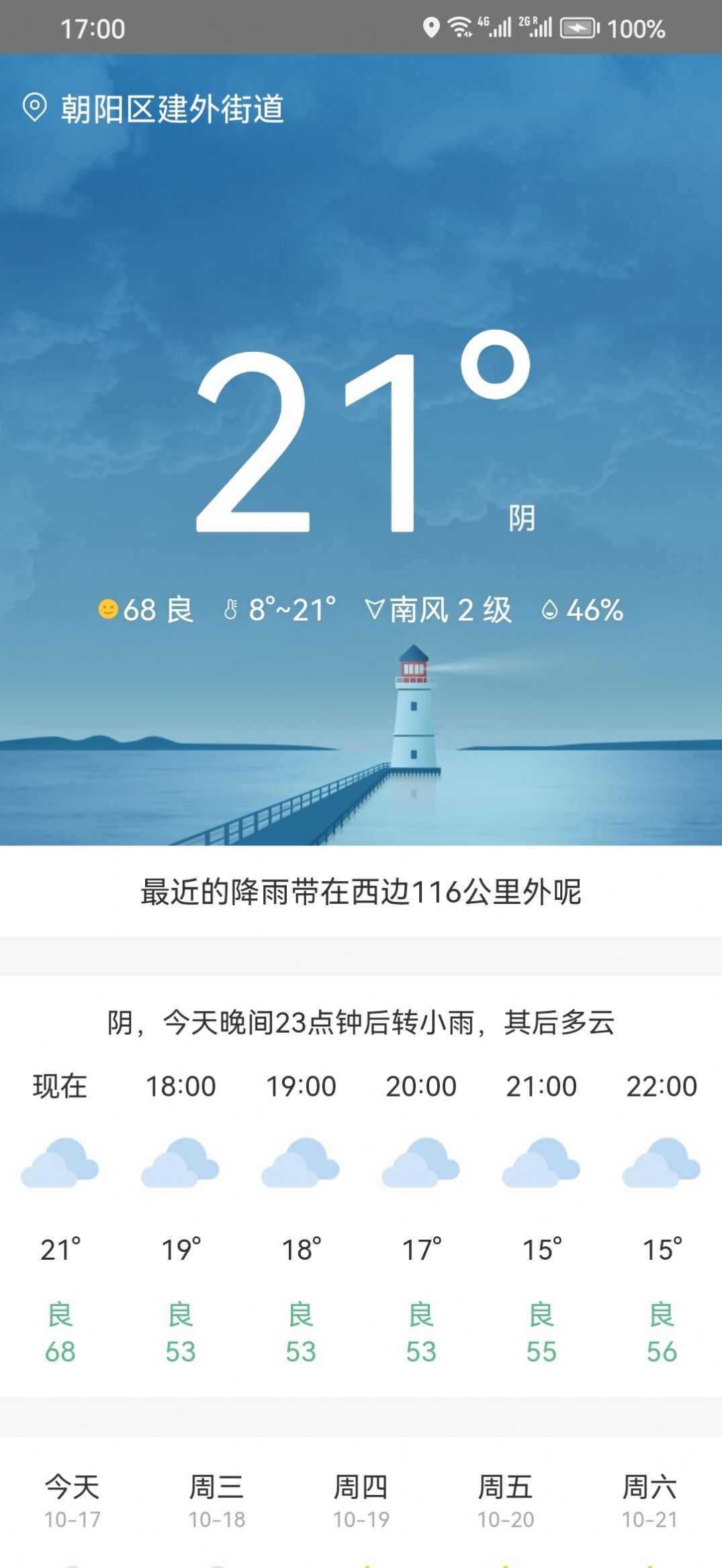 松鼠天气预报手机版app最新下载图片5