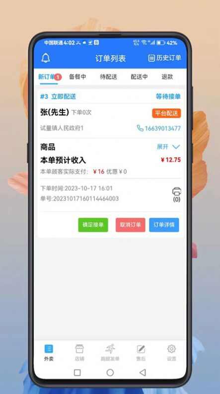 云象外卖商家端app手机版图1: