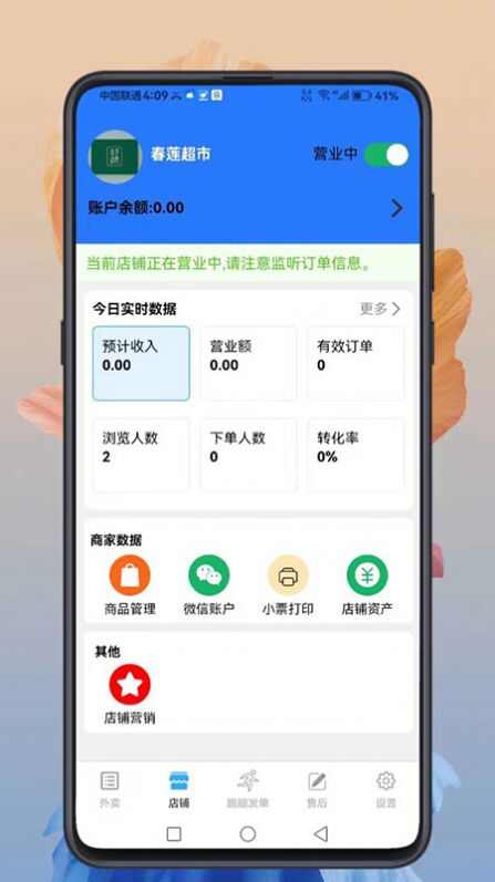 云象外卖商家端app手机版图2: