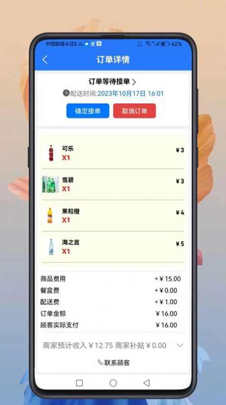 云象外卖商家端app手机版图片1