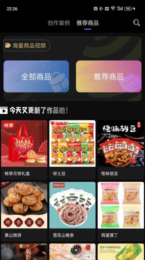 天天好物短视频素材app图3: