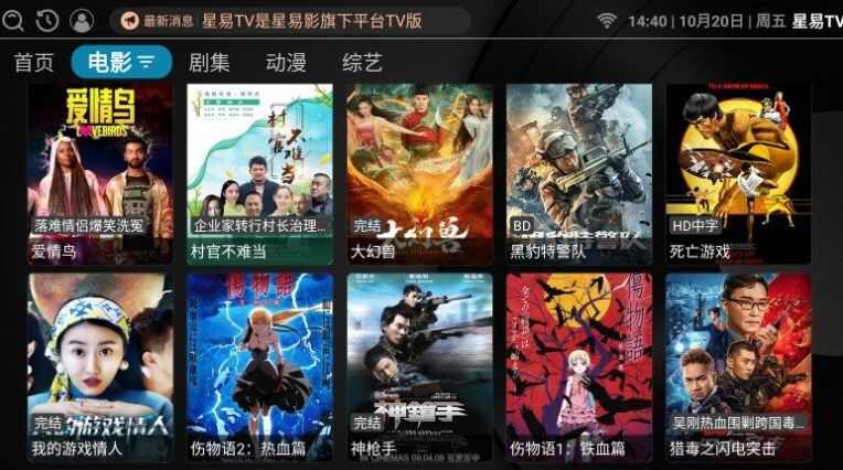 星易TV影视官方版app下载图片1