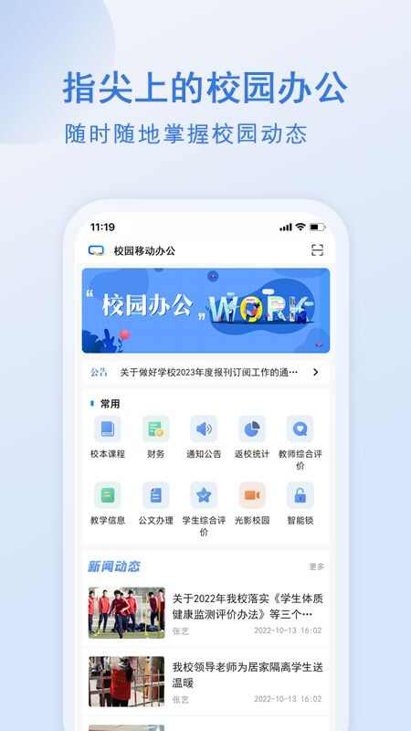 校园移动办公手机版app官方下载图2: