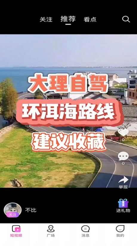 游条旅游视频推广软件下载安装图片1