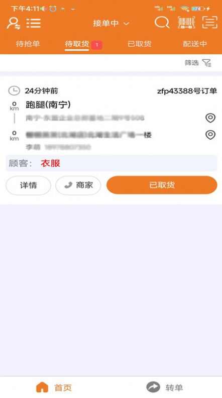 返霸骑手版app官方最新下载图1: