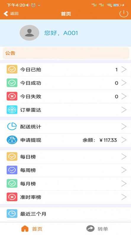 返霸骑手版app官方最新下载图3: