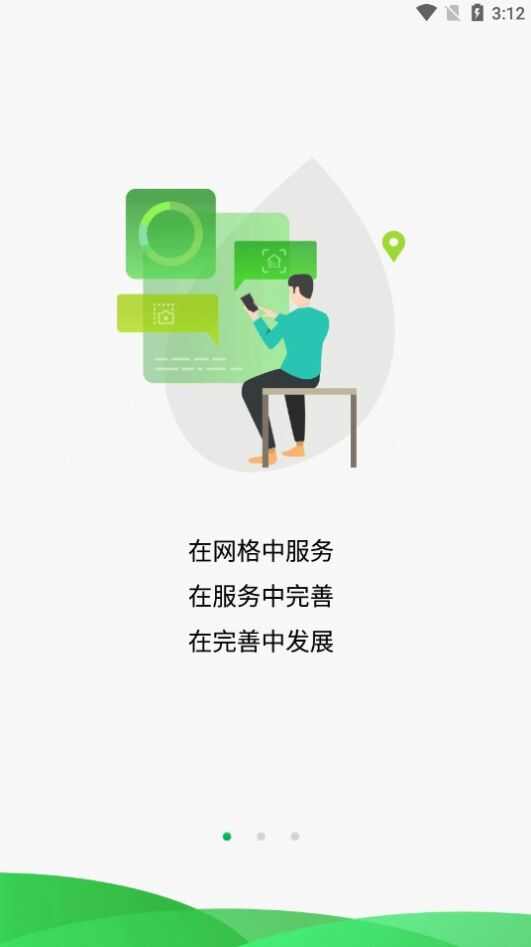 生态网格办公软件app图2: