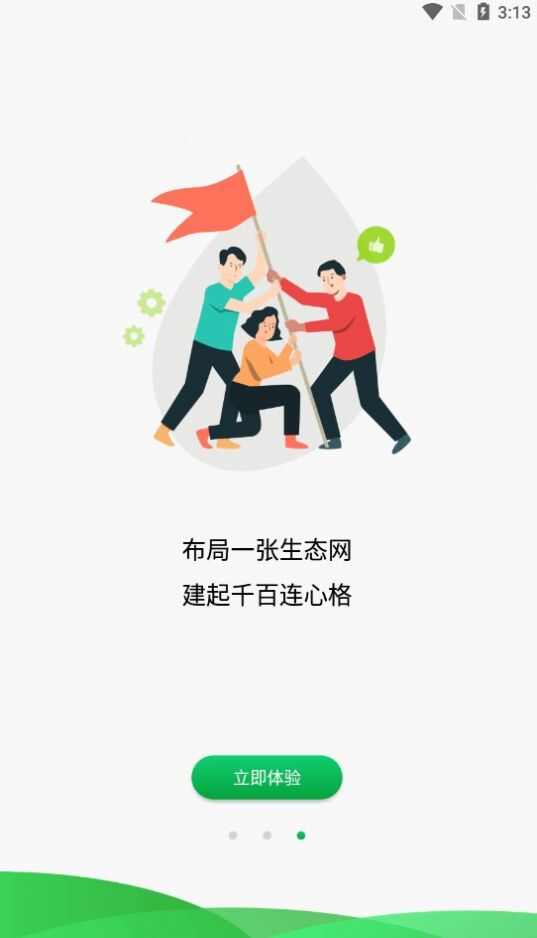 生态网格办公软件app图3: