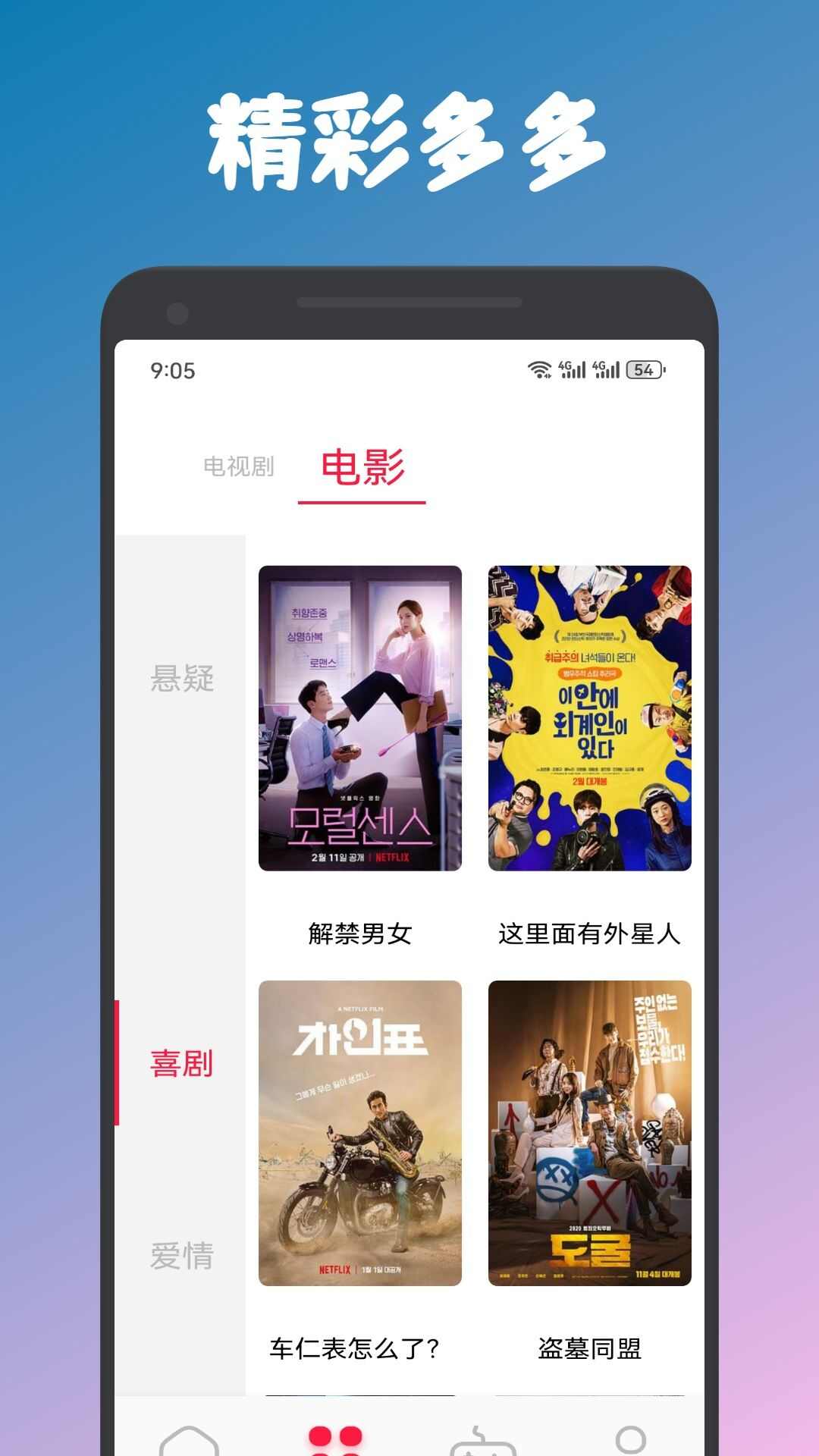 夜猫追剧达人app下载安卓版图1: