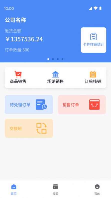 福商通收银软件app图1: