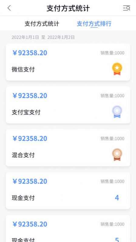 福商通收银软件app图3: