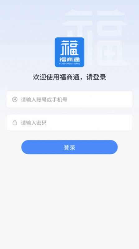 福商通收银软件app图2: