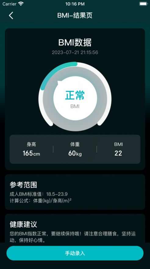 天南星日记健康管理app最新图片2