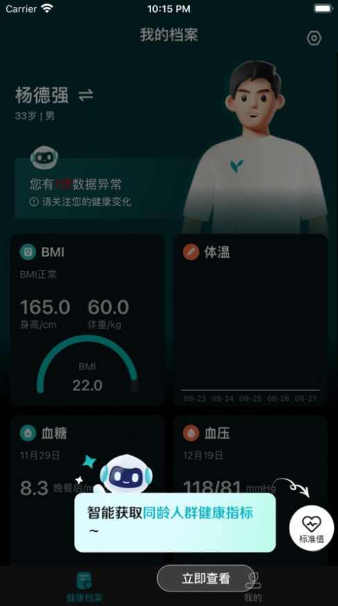 天南星日记健康管理app最新图片4