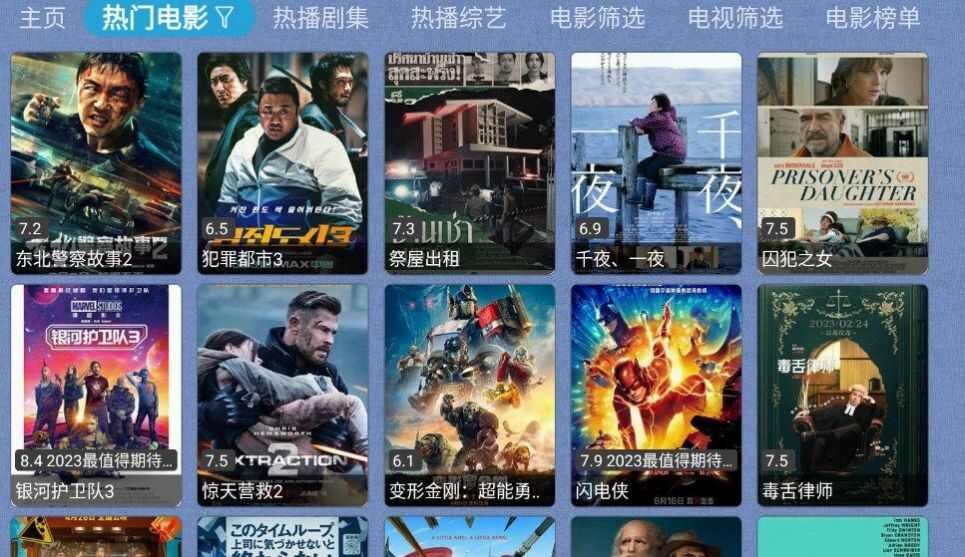 春盈天下TV下载安装官方最新版图片3