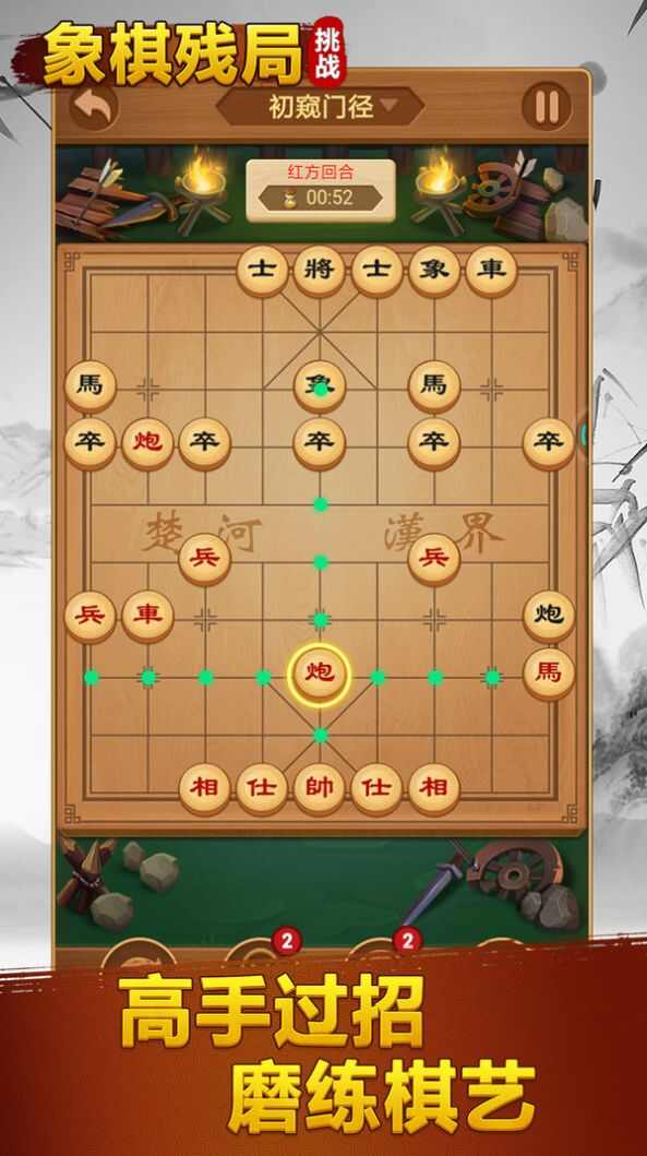 象棋残局挑战游戏安卓版图2: