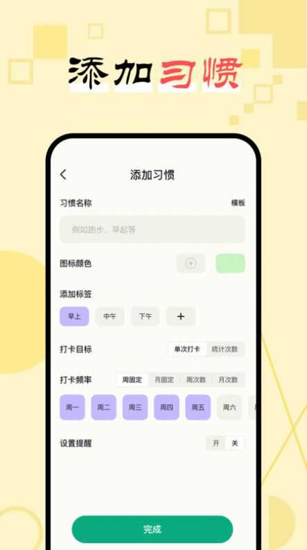 日常习惯打卡助手app官方版图3: