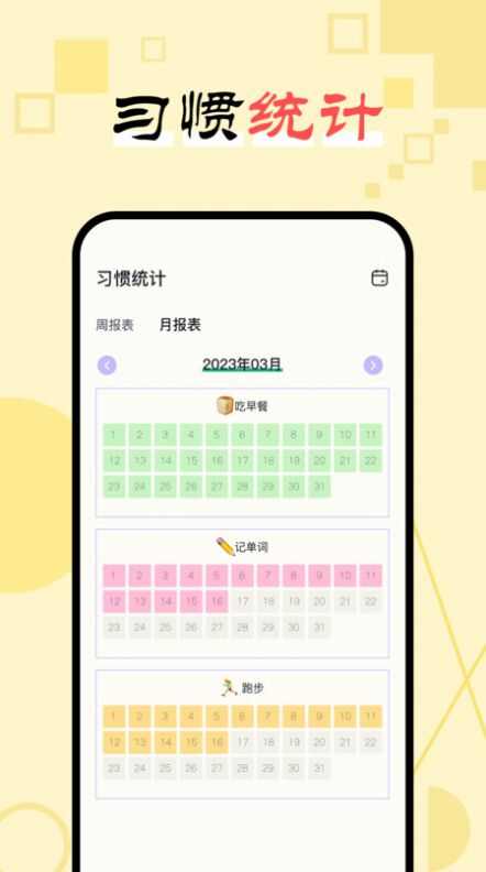 日常习惯打卡助手app官方版图1: