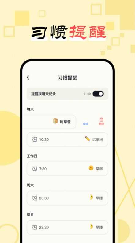 日常习惯打卡助手app官方版图片1