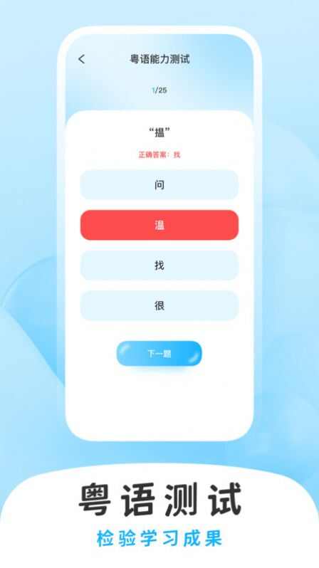 学白话粤语学习app图1: