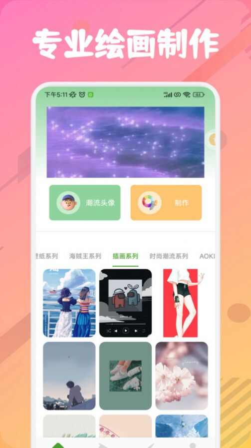 漫芽糖绘画板app最新下载图3: