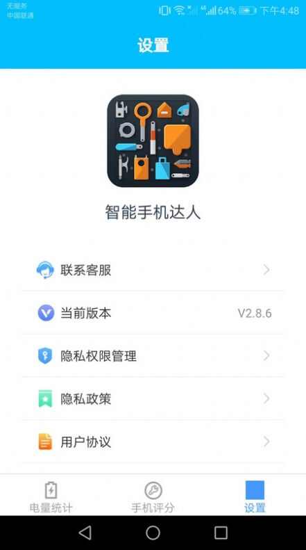 智能手机达人app下载安卓版图2: