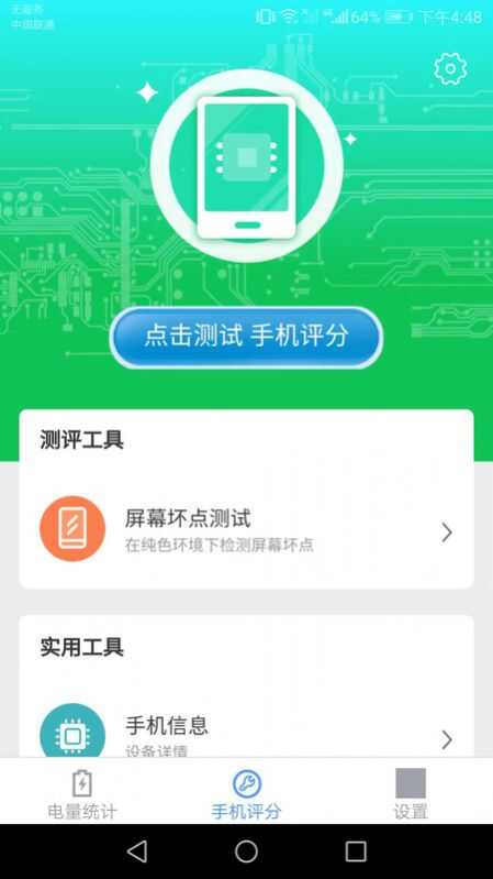 智能手机达人app下载安卓版图3: