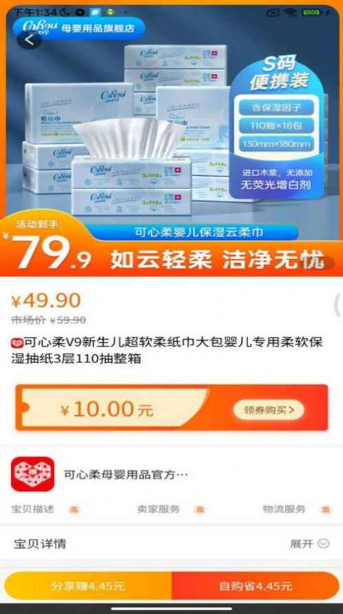 爆推联盟Pro购物app下载安卓版图2: