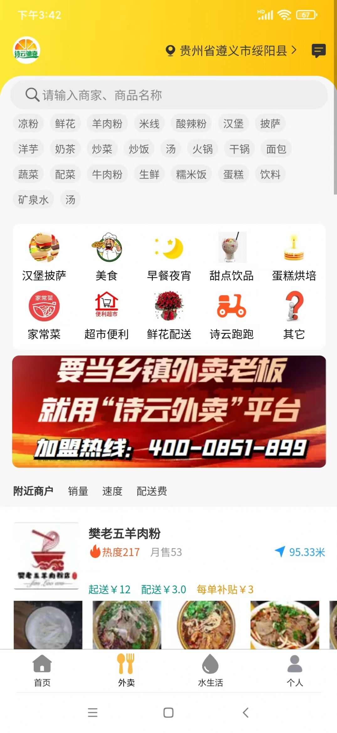 诗云外卖app最新版图2: