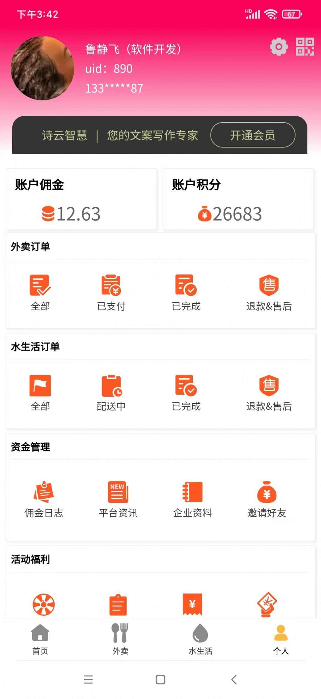 诗云外卖app最新版图3: