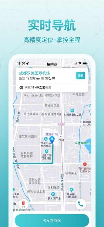 聚能司机接单手机版app官方下载图4: