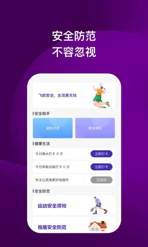 飞鸥安全卫士最新版app下载安装图2: