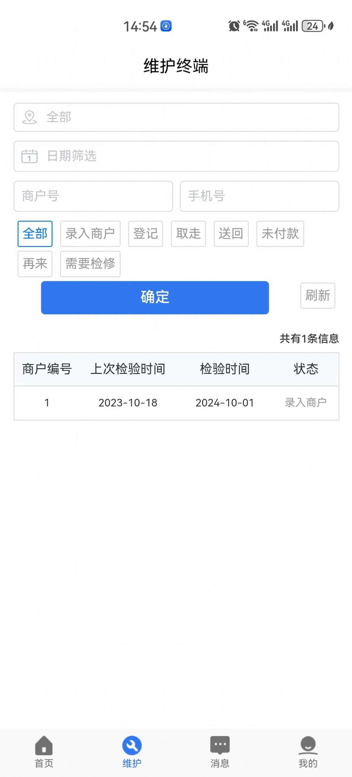 消防检测EPapp官方下载图2: