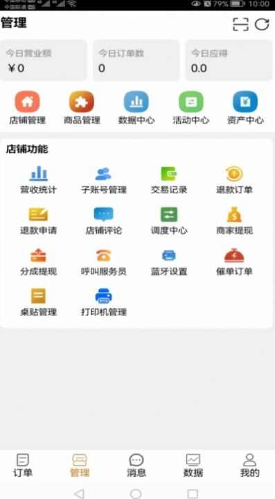 返霸商家版app安卓版图片1