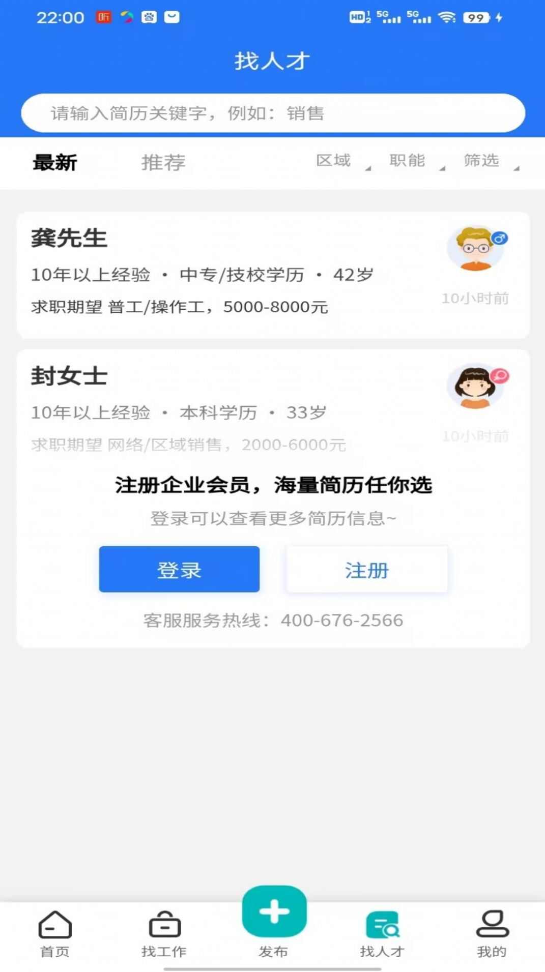 唯才网求职招聘app图3: