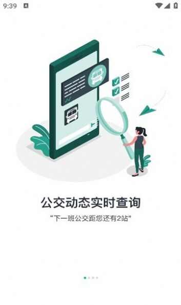 本溪出行app安卓版图片1