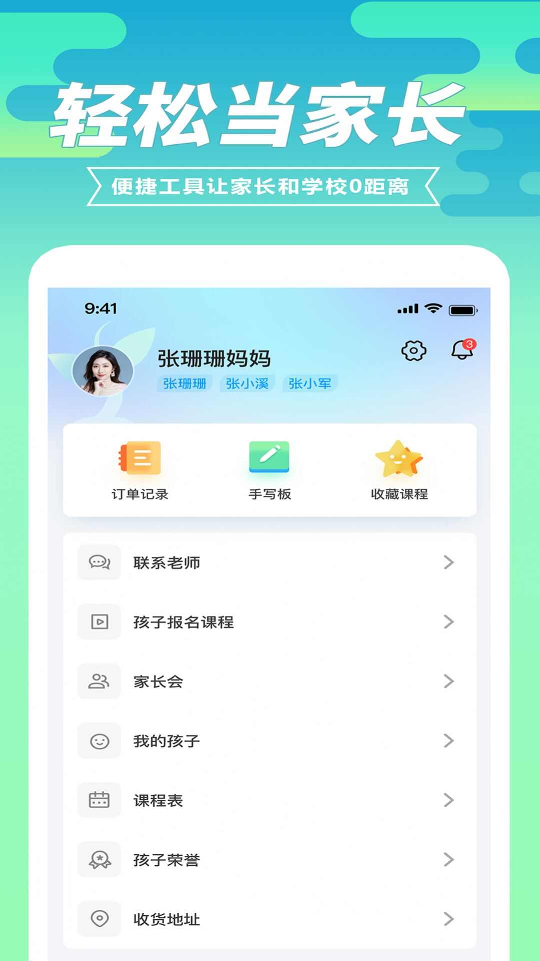 育材地家长端app官方版图1: