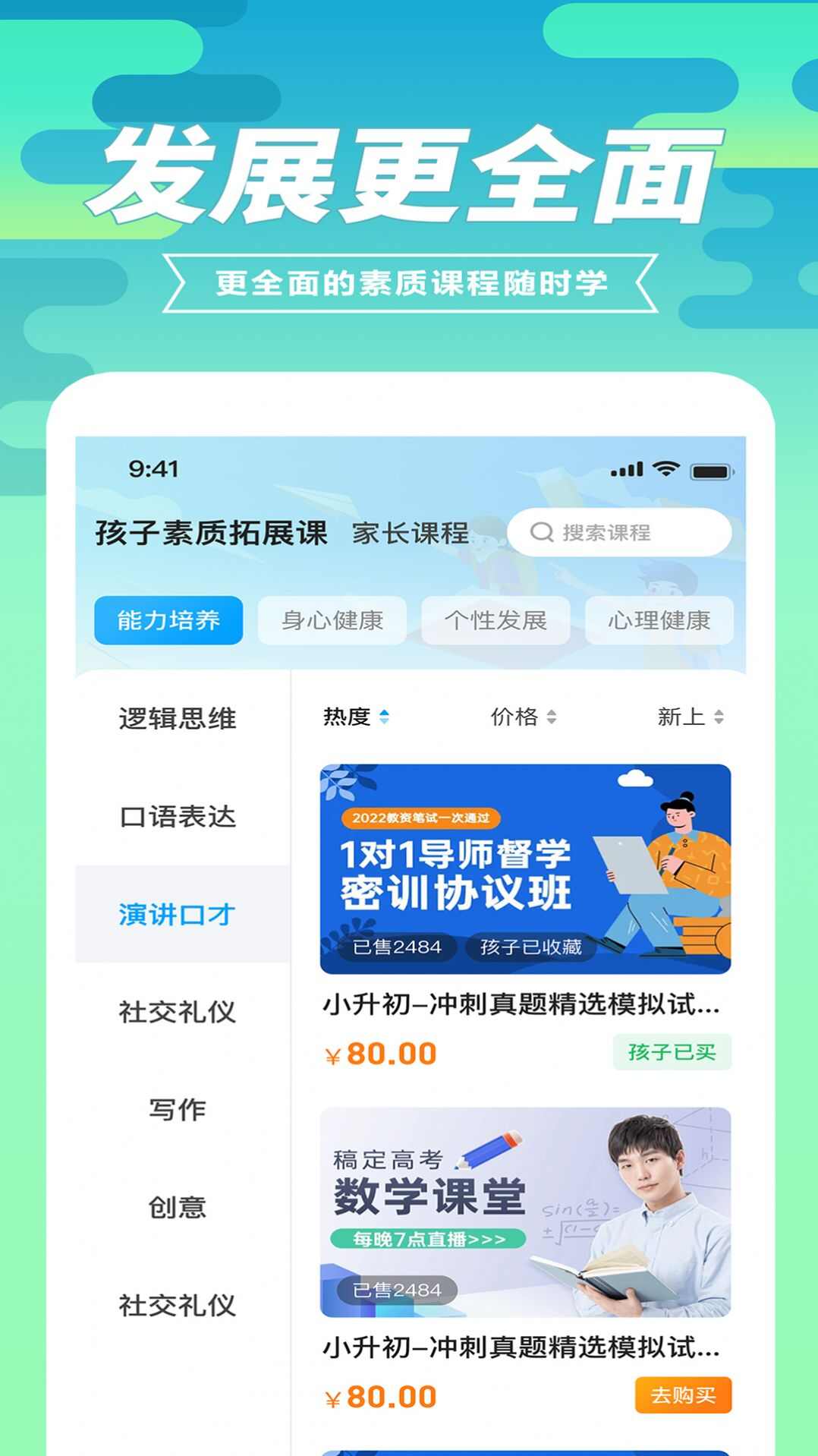 育材地家长端app官方版图2: