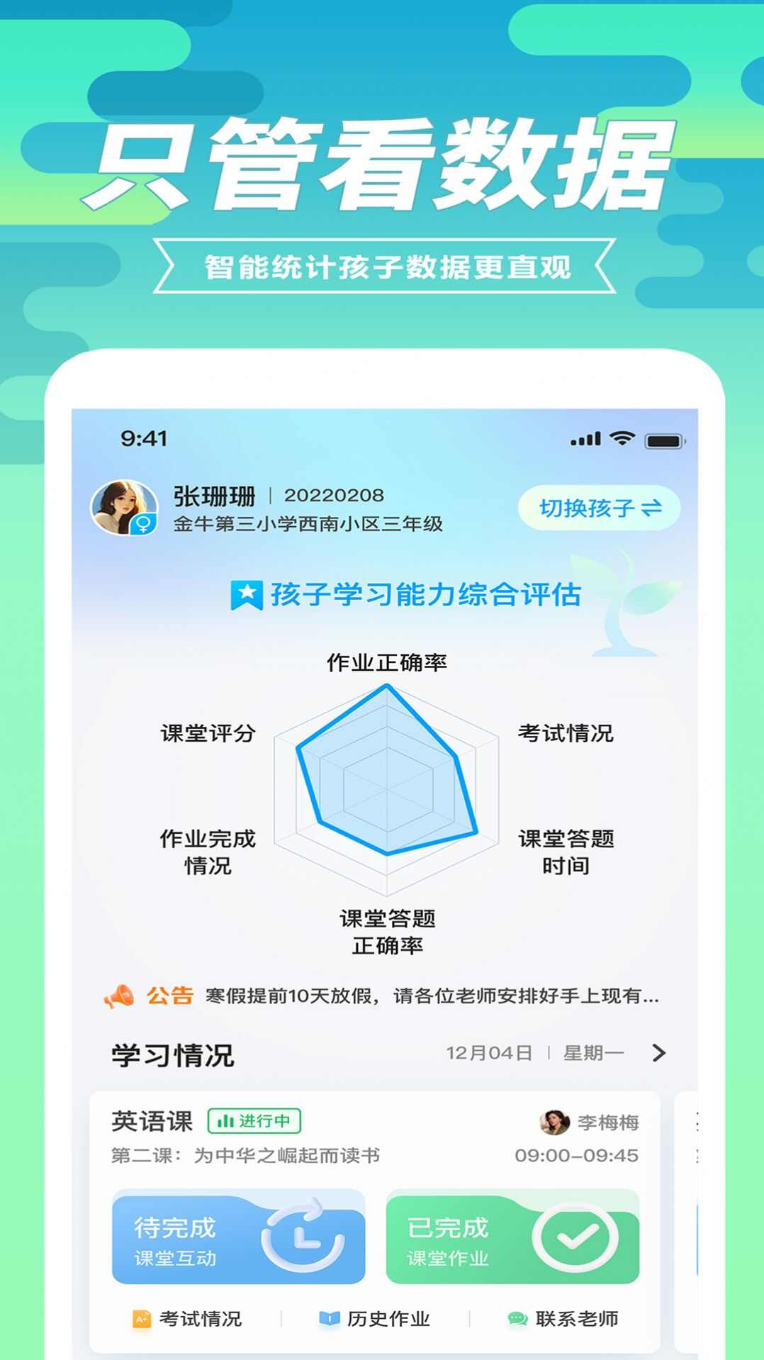 育材地家长端app官方版图3: