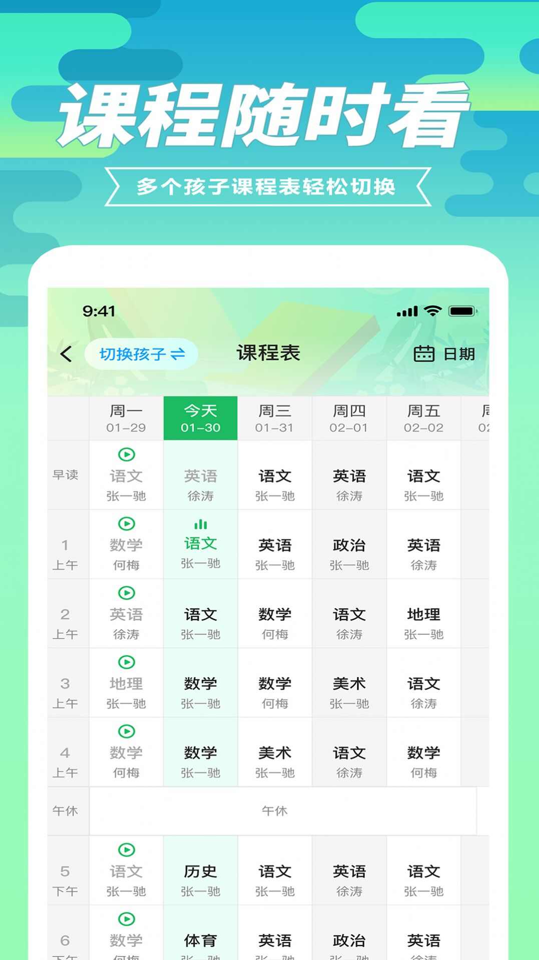 育材地家长端app官方版图片1