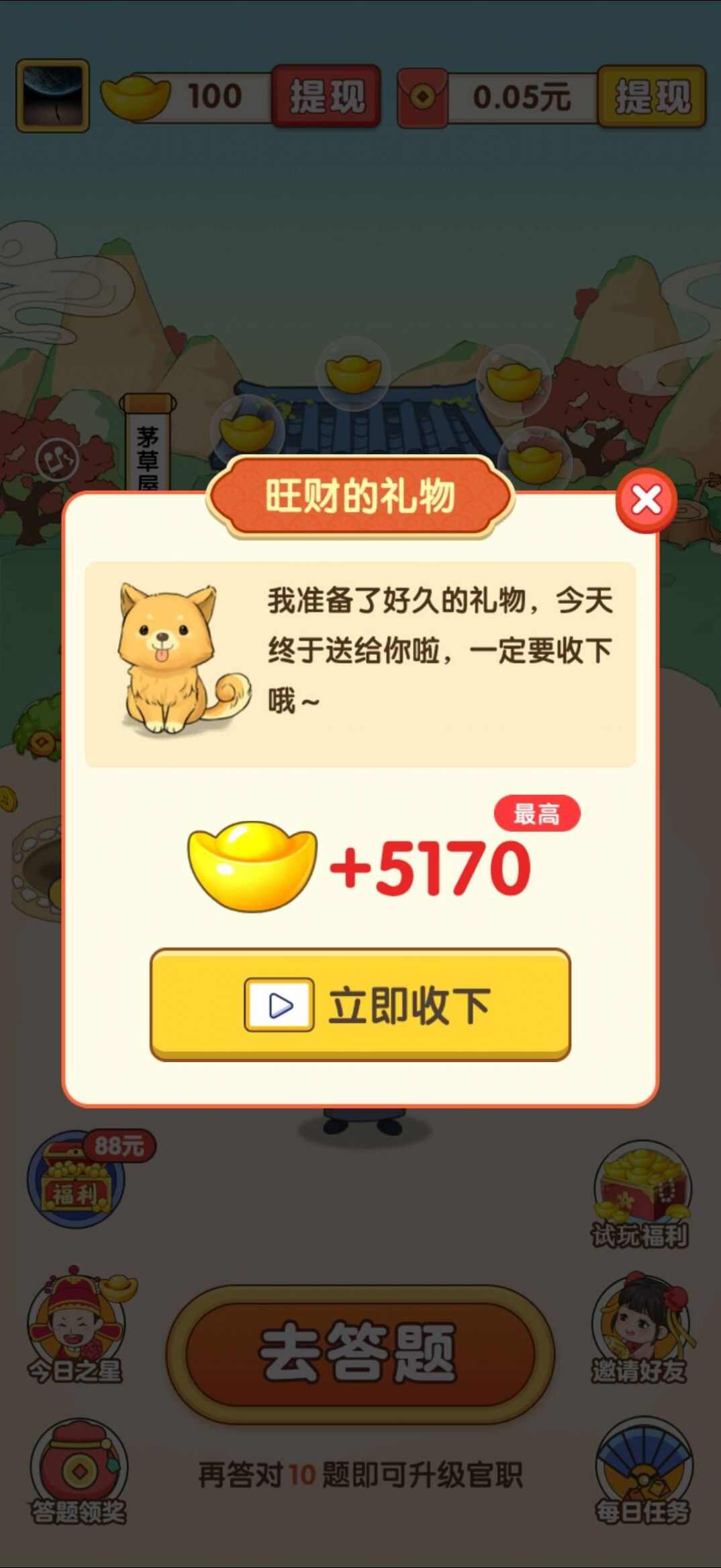 六哥猜成语app领红包正式版图片1