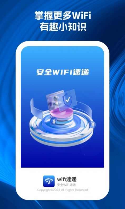 wifi速递app官方版图1: