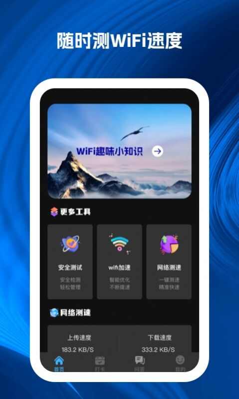 wifi速递app官方版图2: