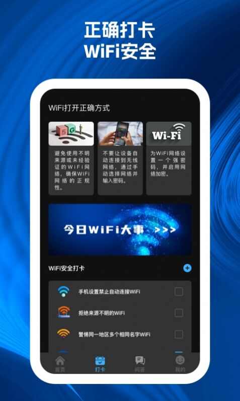 wifi速递app官方版图3: